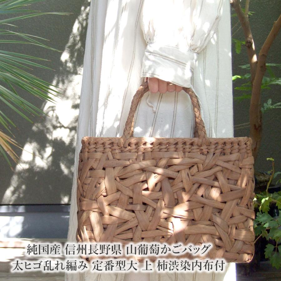 純国産 信州長野県 山葡萄かごバッグ 太ヒゴ乱れ編み 定番型大 上 柿渋