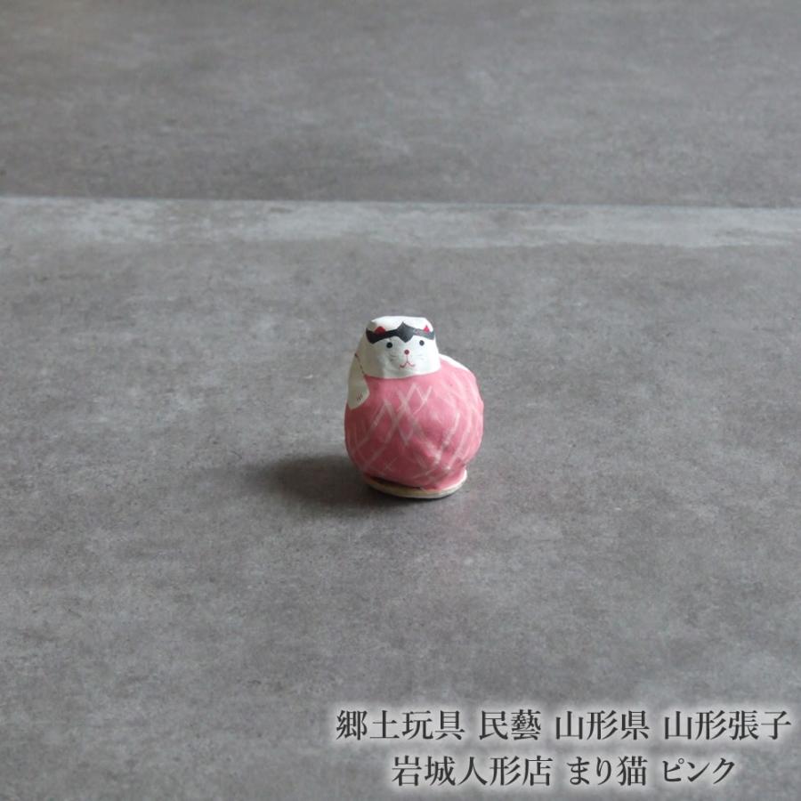 郷土玩具 民藝 山形県 山形張子 岩城人形店 まり猫 ピンク 縁起物