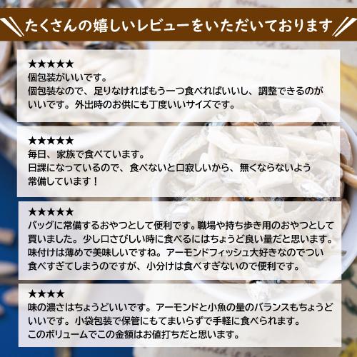 ナッツ アーモンドフィッシュ 小袋 300g (12g x 25-27袋) 徳用 便利な個包装 小分け グルメ |  | 05