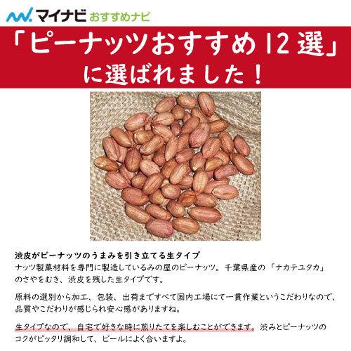 ナッツ 千葉県産 落花生 生 500g |  | 03