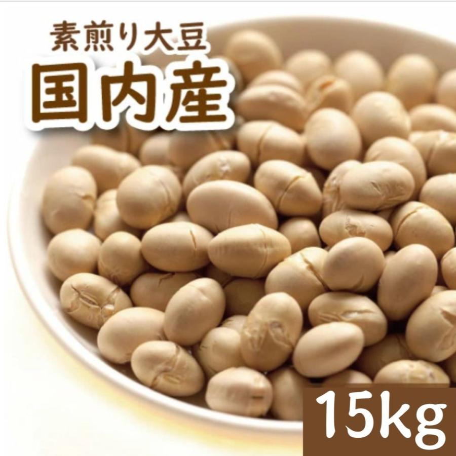 国内産煎り大豆 15kg : みの屋ヤフー店 - 通販 - Yahoo!ショッピング