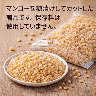 訳あり】マンゴーダイスカット(タイ産) 500g ドライマンゴー 5mm