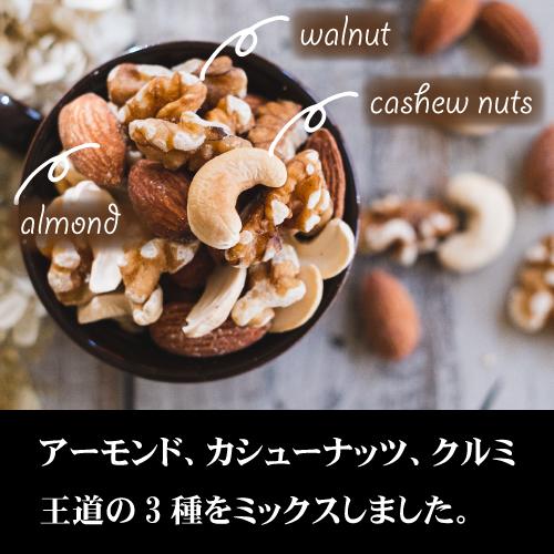 ミックスナッツ 素焼きミックスナッツ(3種) 500g 製造直売 無
