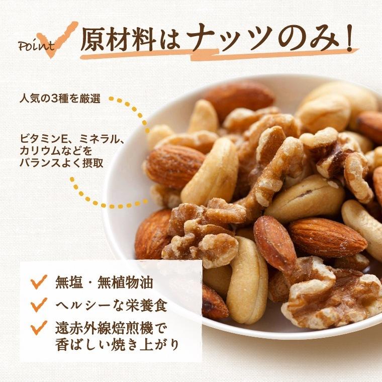 ミックスナッツ 素焼きミックスナッツ(3種) 500g 製造直売 無添加 無塩