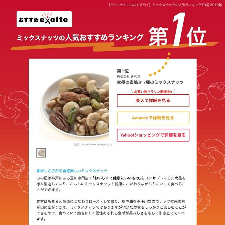 ミックスナッツ 究極の素焼き 7種のナッツ 1ｋｇ エキサイトが選ぶミックスナッツランキング1位獲得 製造直売 無添加 無塩 無植物油 グルメ N10 051 みの屋ヤフー店 通販 Yahoo ショッピング