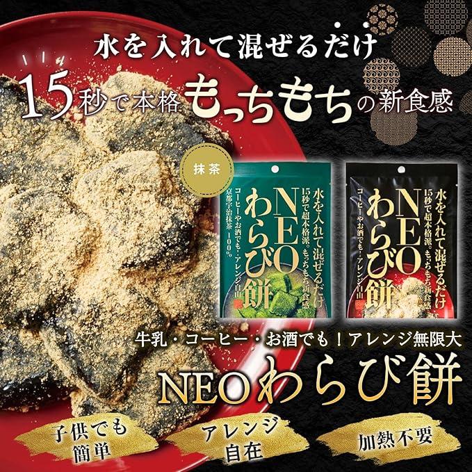 NEOわらび餅 【チャコール粉末入】 35.2g : みの屋ヤフー店 - 通販