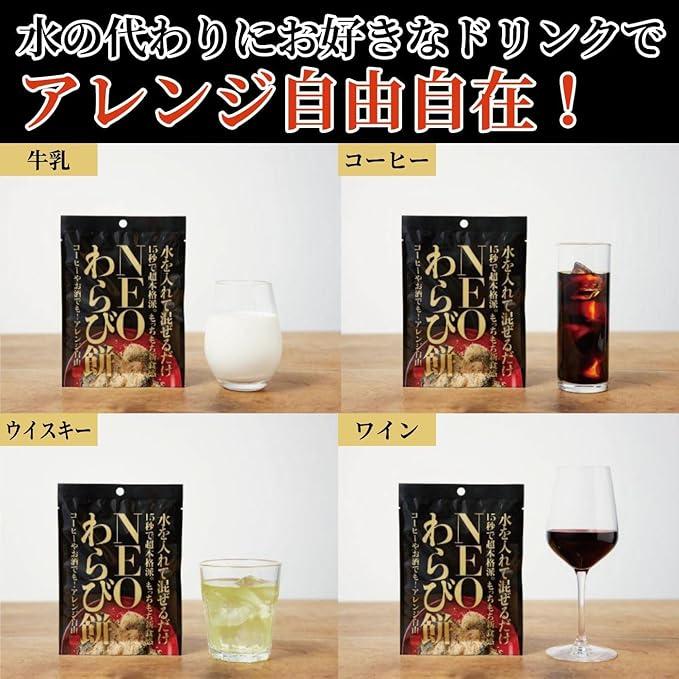 NEOわらび餅 【チャコール粉末入】 35.2g : みの屋ヤフー店 - 通販