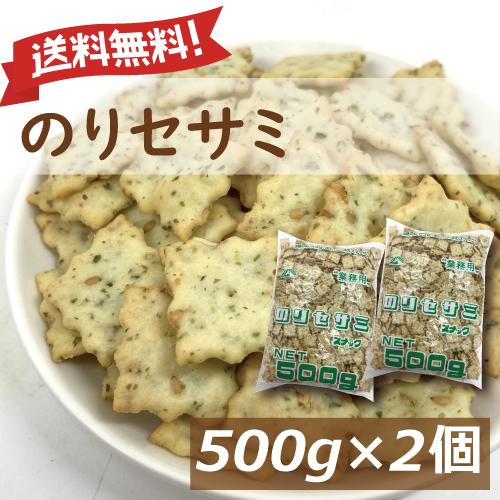 おつまみ のりセサミスナック 500ｇ 2個セット (500g x2)　送料無料 グルメ | 