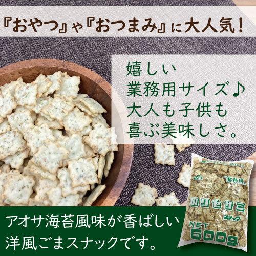 おつまみ のりセサミスナック 500ｇ 2個セット (500g x2)　送料無料 グルメ |  | 01