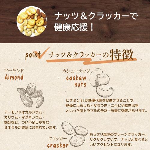 ミックスナッツ ナッツ＆クラッカー25gｘ15 ナッツ 小分け (アーモンド カシューナッツ クラッカー) 便利な小分け 小袋 おつまみ |  | 01
