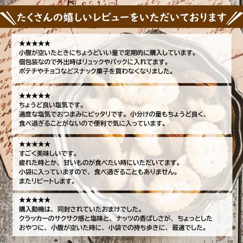 ミックスナッツ ナッツ＆クラッカー25gｘ15 ナッツ 小分け (アーモンド カシューナッツ クラッカー) 便利な小分け 小袋 おつまみ |  | 02