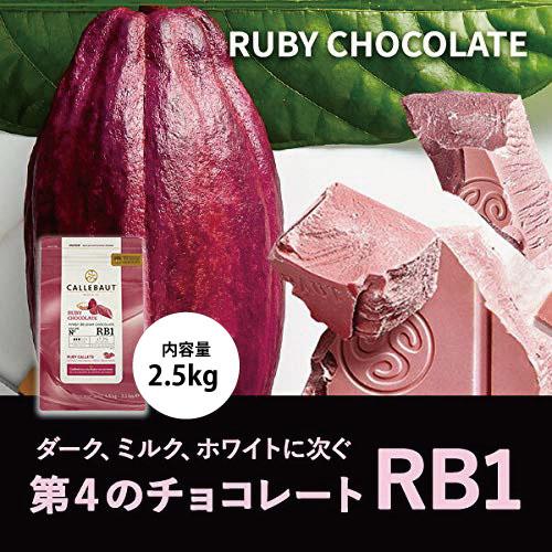 カレボー ルビーチョコレートRB1 2.5kg CALLBAUT RUBYCHOCOLATE