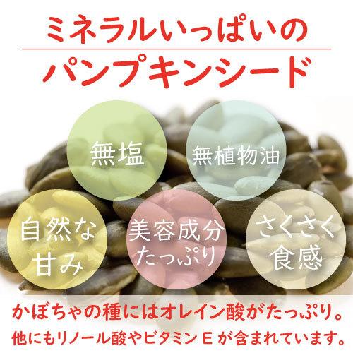 ナッツ かぼちゃの種素焼き かぼちゃの種 1kg 製造直売 無添加 無塩 無植物油 グルメ｜omamesan｜03