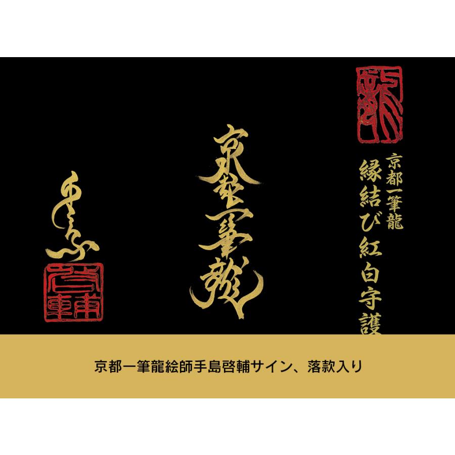 【昇運・守護・縁結びの京都一筆龍】神社、寺院樣の御礼／御守お祀り専用額-小　守護紫蒼双龍_13