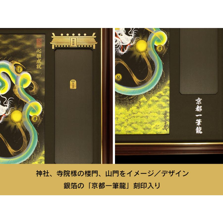 【昇運・守護・縁結びの京都一筆龍】神社、寺院樣の御礼／御守お祀り専用額-小　縁結び紅白守護双龍_11