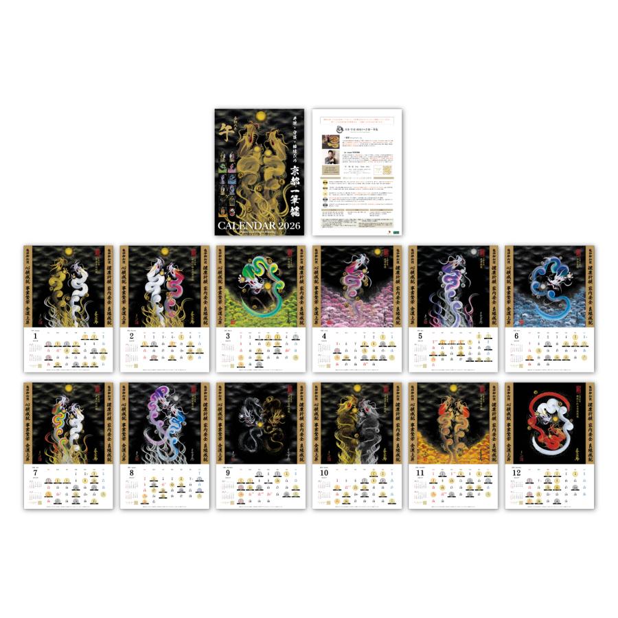 ❣️未開封品❣️卓上カレンダー 暦 縁起 京都一筆龍 御加護カレンダー 2026年(令和八年)】京都一筆龍の御加護カレンダー（縁起の良い暦