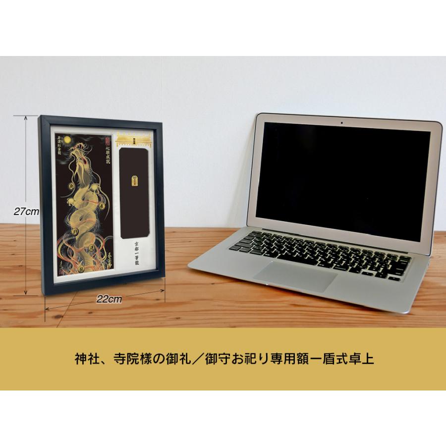 【昇運・守護・縁結びの京都一筆龍】神社、寺院樣の御礼／御守お祀り専用額-盾式卓上　昇運金龍 【どの】