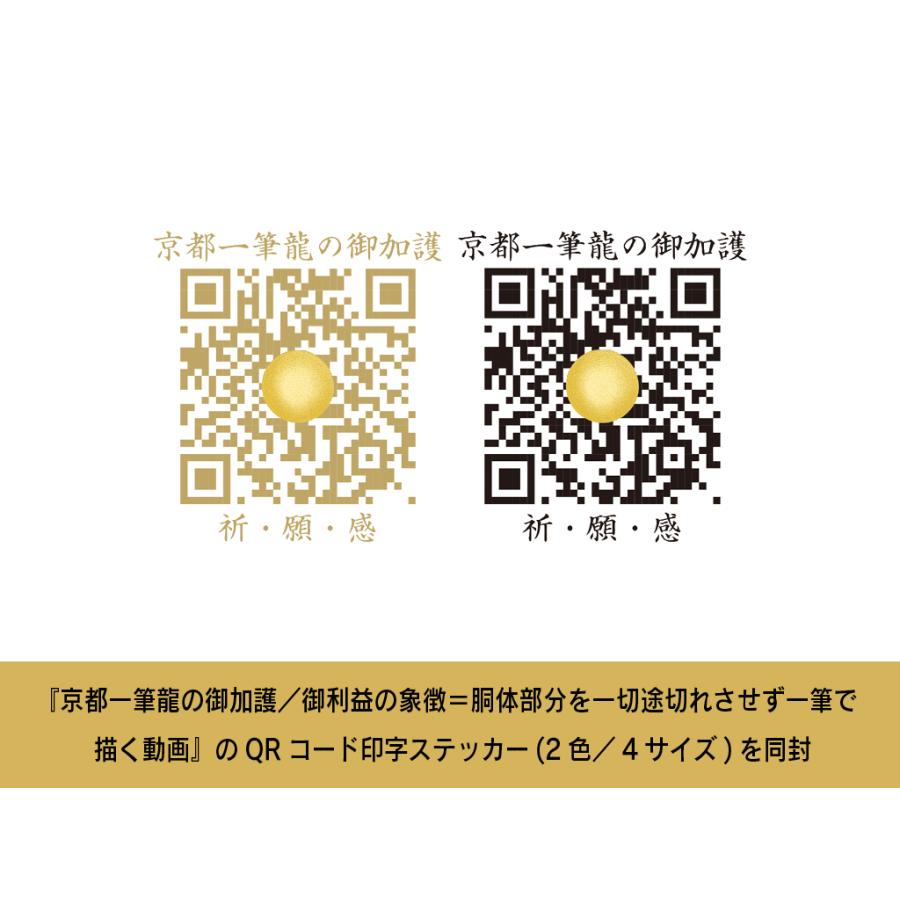 昇運・守護・縁結びの京都一筆龍】 龍神御加護の絵画〈額縁あり〉（大