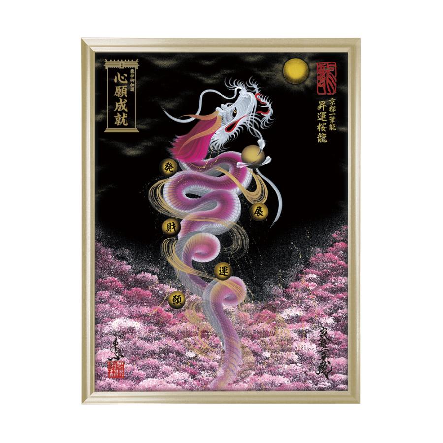 【昇運・守護・縁結びの京都一筆龍】 龍神御加護の絵画〈額縁あり〉（大) 昇運桜龍 : 昇運・守護・縁結びの京都一筆龍 - 通販 - Yahoo ...
