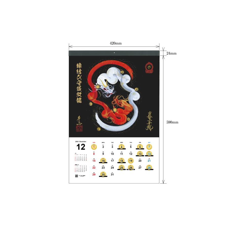 【2024年(令和六年)『辰年』】京都一筆龍 特別企画カレンダー（壁掛けタイプ）｜omamoridragon｜03