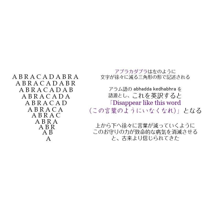アブラカダブラ 呪文 健康 精神面 メンタル 不安定 回復 ネックレス ペンダント タリスマン 魔術 おまじない お守り Mjt 9 魔術専門店omamoriyasan 通販 Yahoo ショッピング