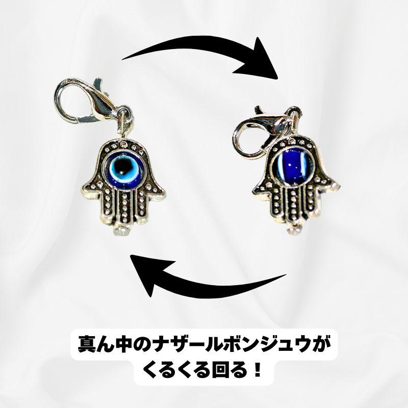 ナザールボンジュウ チャーム ハムサ 魔除け お守り トルコ ミニ 3cm