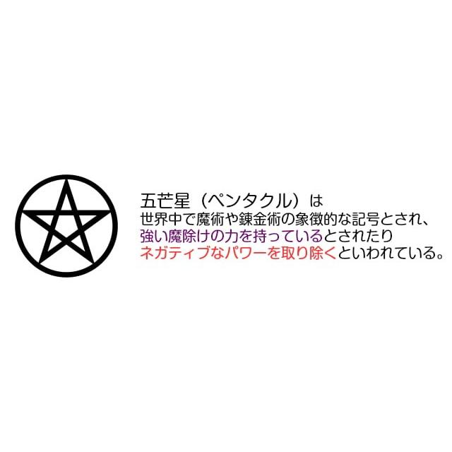 願望 成就 達成 悩み トラブル 解決 五芒星 ペンタクル ネックレス