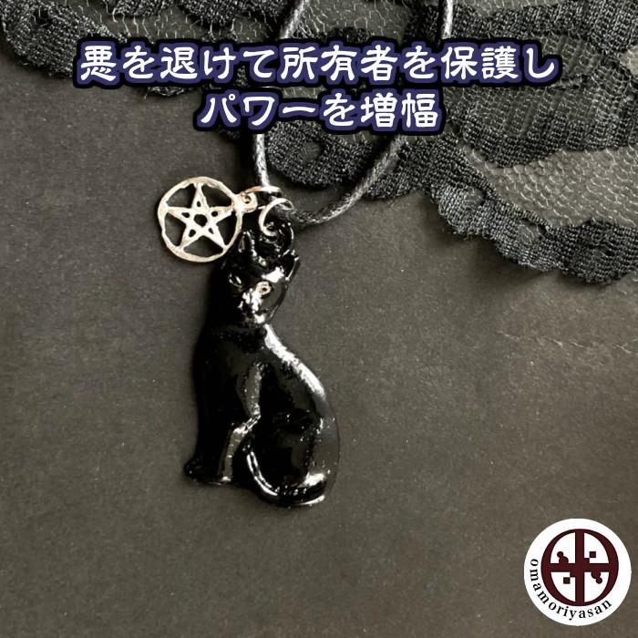 願望 達成 成就 復縁 守護 五芒星 ペンタクル 魔女 黒猫 ネックレス ペンダント アクセサリー タリスマン 魔術 お守り おまじない Rak 051 魔術専門店omamoriyasan 通販 Yahoo ショッピング