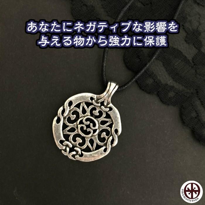 人間関係 嫌がらせ 悪意 守る 護符 ネックレス ペンダント 魔術 おまじない お守り タリスマン Celticharmonyprotection Rak 104 魔術専門店omamoriyasan 通販 Yahoo ショッピング