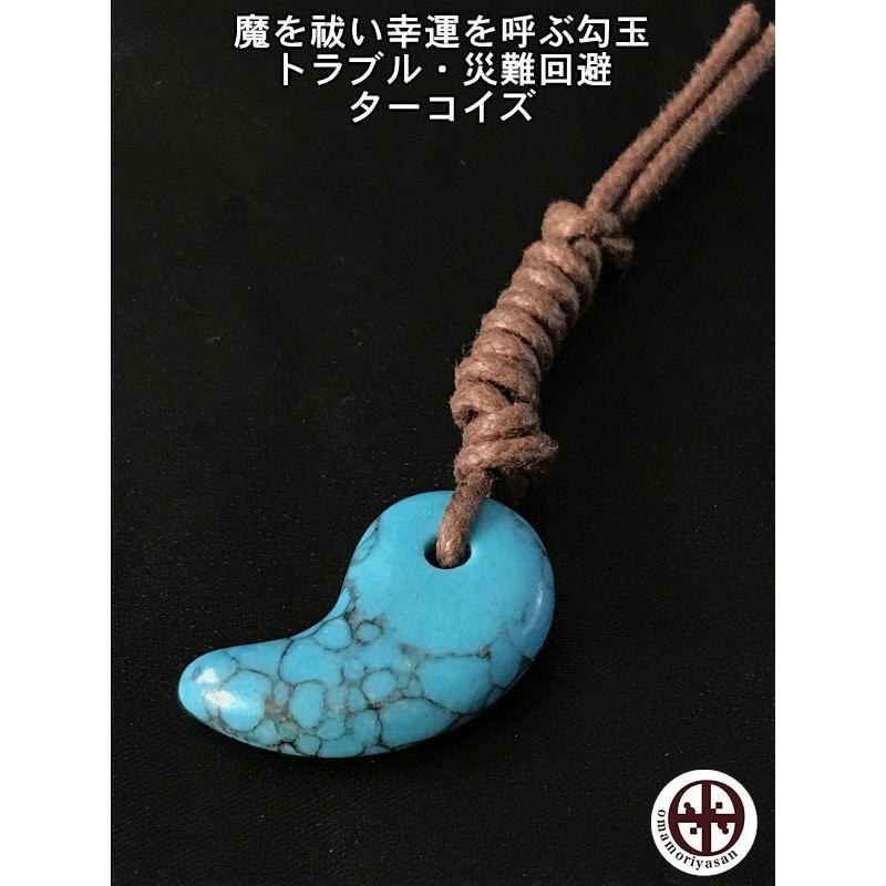 魔除け厄除け 出雲勾玉のターコイズのペンダントトップ