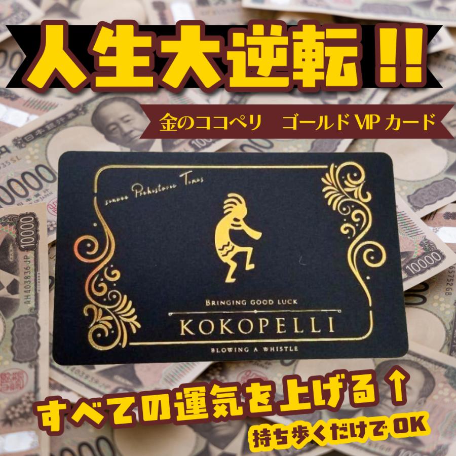 人生大逆転！噂の金のココペリ ゴールドVIPカード（ GOLD VIP CARD