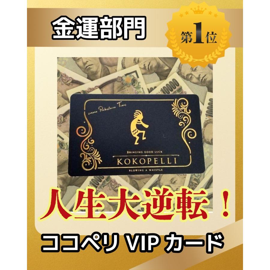 人生大逆転！噂の金のココペリ ゴールドVIPカード（ GOLD VIP CARD