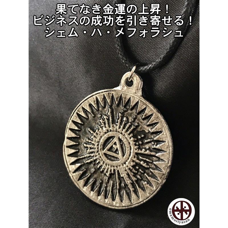 シェム ハ メフォラシュ護符 果てなき金運の上昇 ビジネスの成功を引き寄せる 神秘の力 Rak 122 お守り屋さんyahoo ショッピング店 通販 Yahoo ショッピング