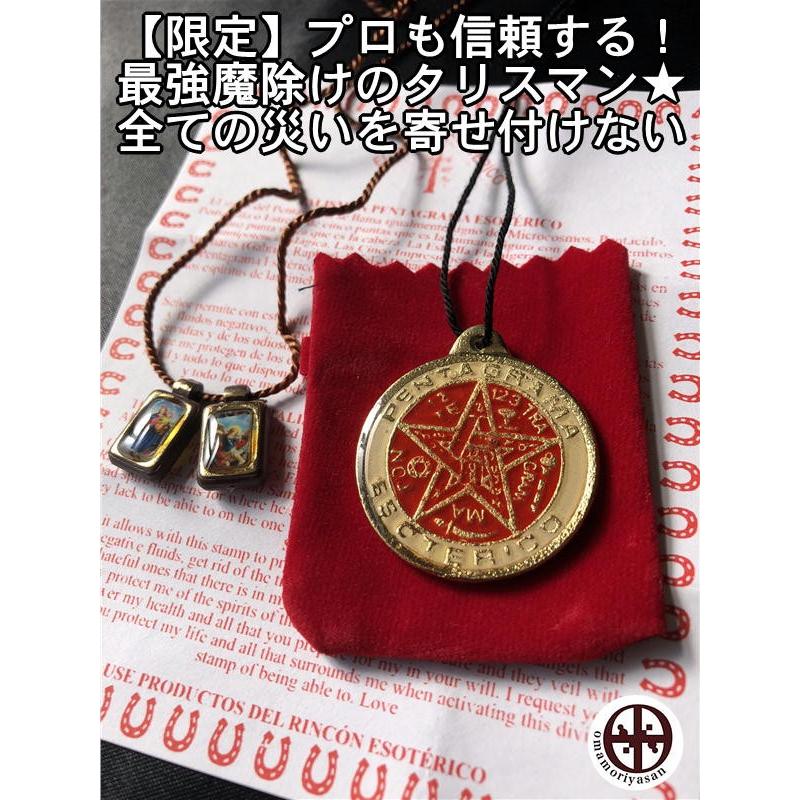 限定 プロも信頼する 最強魔除けのタリスマン 全ての災いを寄せ付けない Red Reg 011 お守り屋さんyahoo ショッピング店 通販 Yahoo ショッピング