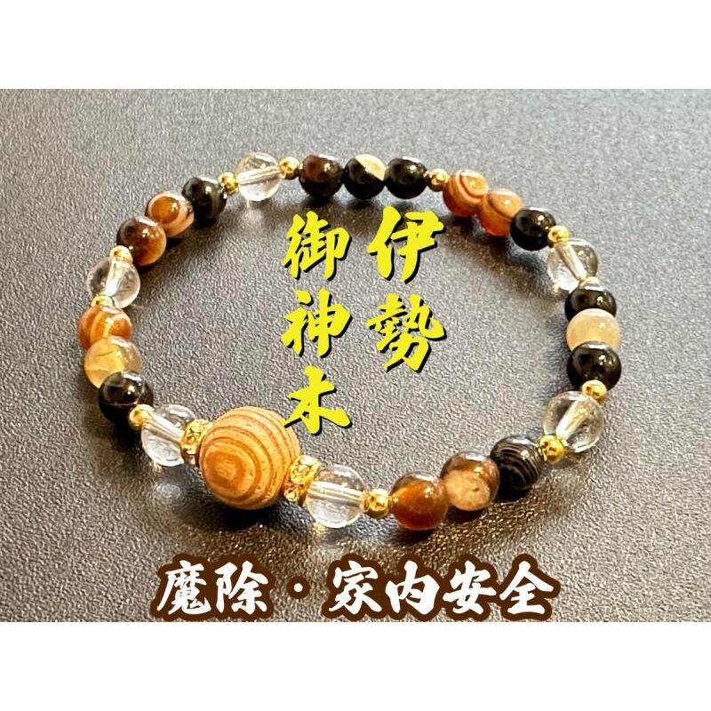 魔除・家内安全】伊勢神宮 御神木○お守りブレスレット 天眼石