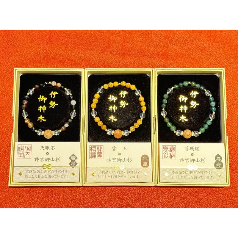魔除・家内安全】伊勢神宮 御神木○お守りブレスレット 天眼石 魔除・家内安全】伊勢神宮 御神木○お守りブレスレット 天眼石