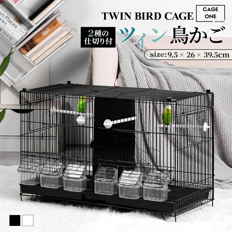 2部屋 ツイン鳥かご スクエアタイプ 鳥小屋 鳥カゴ 鳥 ゲージ