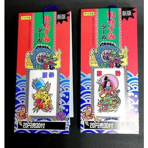 いれずみシール ３０コ 駄菓子屋 永遠の定番モデル 景品 おもちゃ