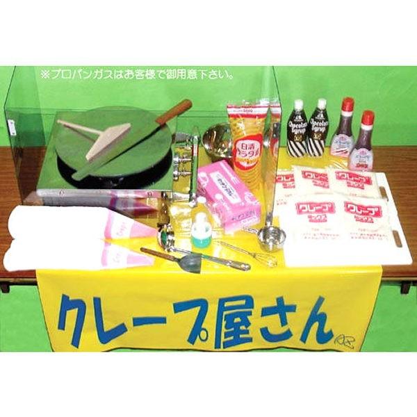 クレープ材料　100人分セット