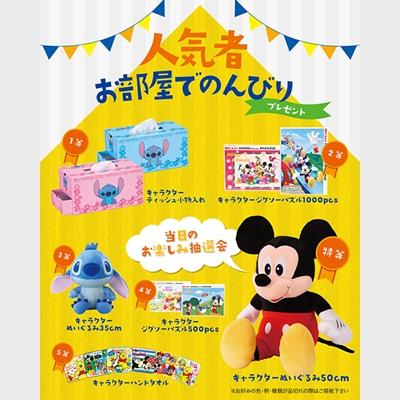 楽天市場 ディズニー お部屋グッズ抽選会 50人用 お祭り 縁日用品店 通販 Yahoo ショッピング 最安 Www Doctor Plan Com