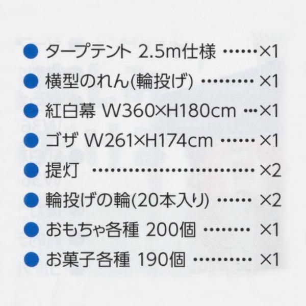 縁日屋台セット　DX輪投げセット　(北海道・沖縄・離島は送料別途見積り)