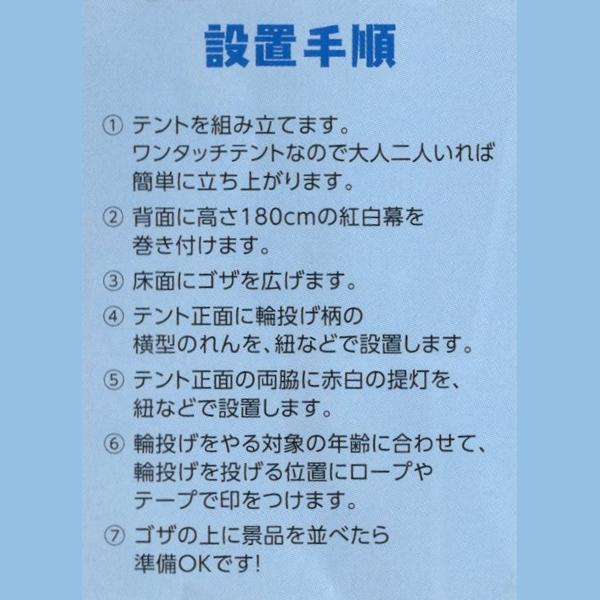 縁日屋台セット　DX輪投げセット　(北海道・沖縄・離島は送料別途見積り)
