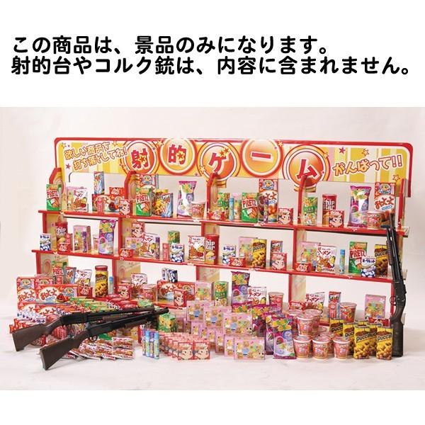 射的用景品　お菓子　200ヶセット