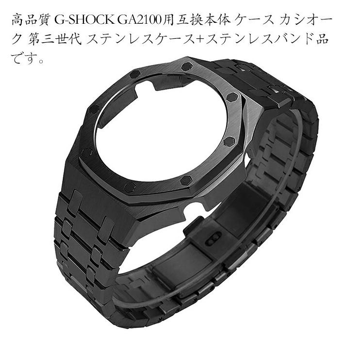 G-SHOCK GA2100対応 時計のバンド+時計のケース 替えベルト メタル