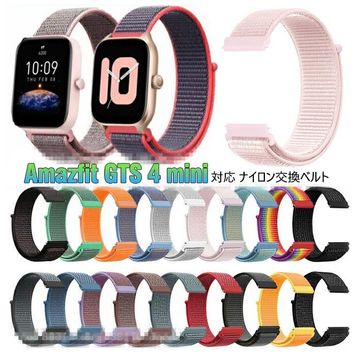 Amazfit-GTS4替えベルト付き Amazfit GTS 4 mini 対応バンド 交換ベルト ナイロンバンド 柔らかい