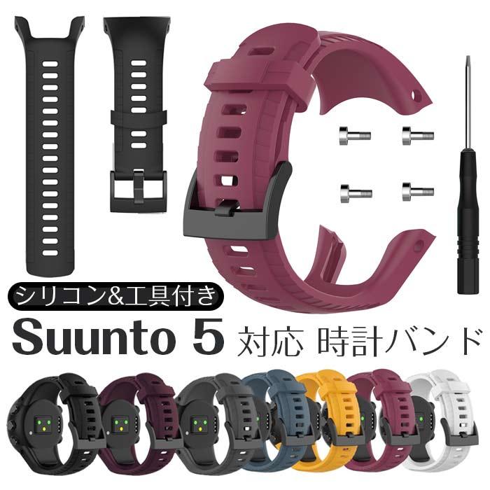 Suunto 対応 バンド 5 交換バンド ベルト シリコン ウェアラブル端末