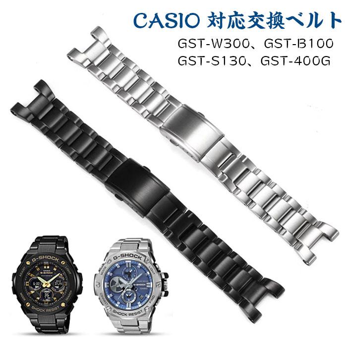 CASIO 対応 時計バンド ベルト 金属ベルト スマートウォッチバンド