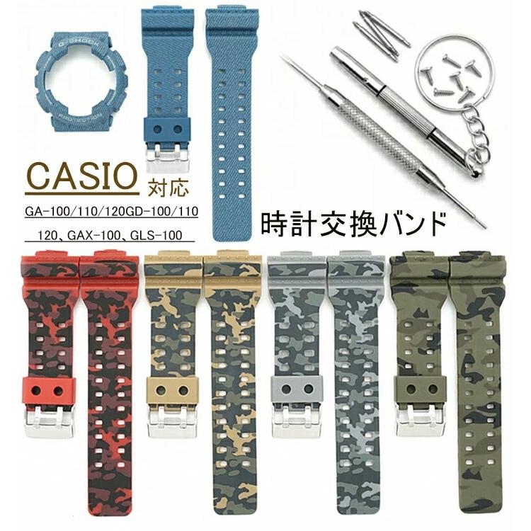 CASIO 対応 交換用ベルト 時計バンド ベルト カシオCASIO G-SHOCK 汎用