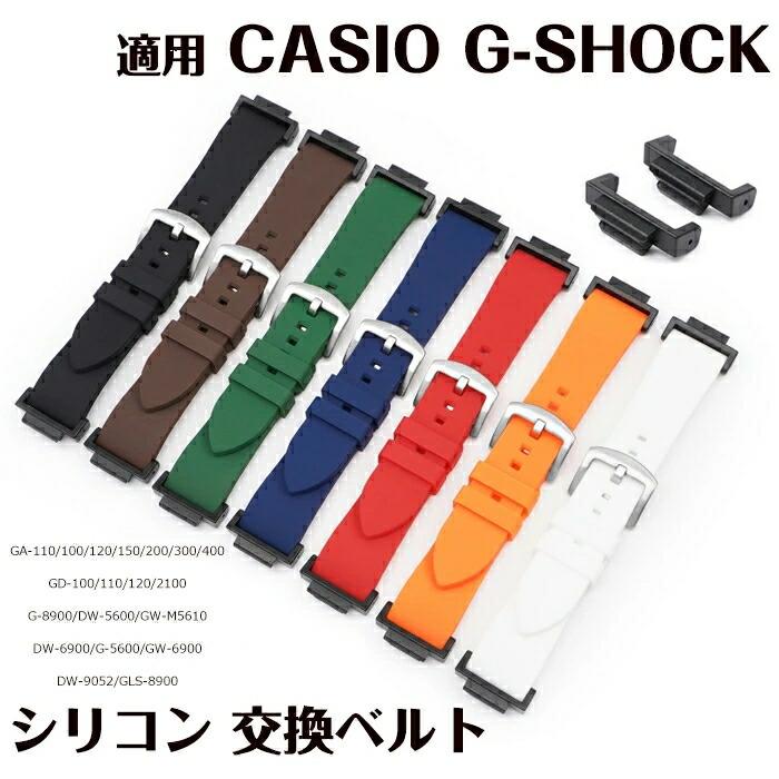 カシオ 対応 バンド 交換ベルト CASIO GA-110/100/120/150/200/300