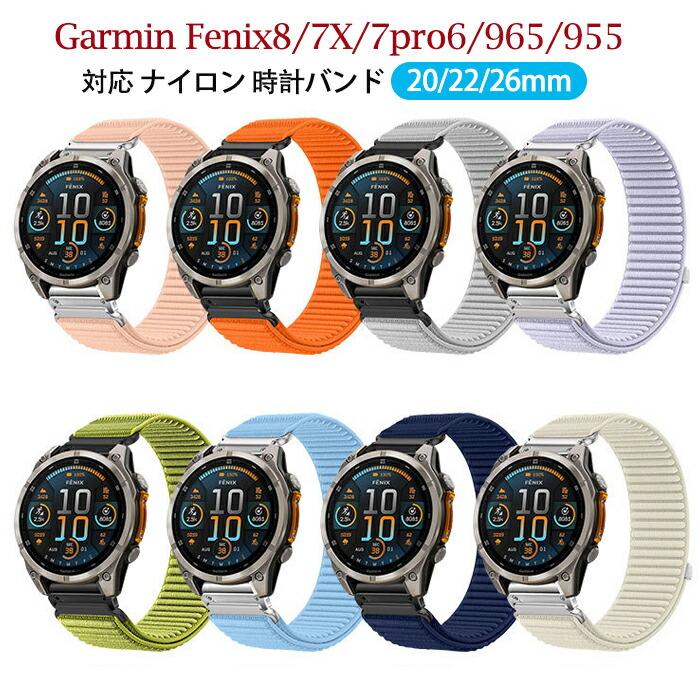 Garmin 対応 交換バンド ベルト ナイロンバンド for Fenix8/7X/7pro6